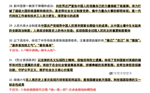 八套卷知识点精简版（一）_2026考公资料_（49）政治理论合集_政治理论合集_2025考研政治pdf（笔记）_00.肖八笔记合集_04.空卡《爷八》资料汇总_八套卷精简版