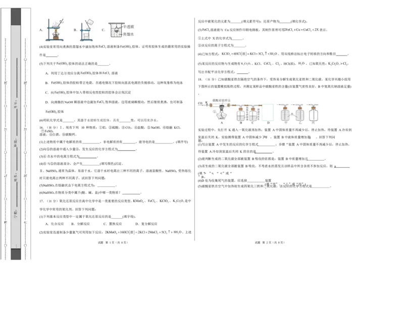高一化学上学期第一次月考（安徽专用，人教版2019）高一化学月考卷（考试版A3）测试范围：第一章（人教版2019必修第一册）_1多考区联考试卷