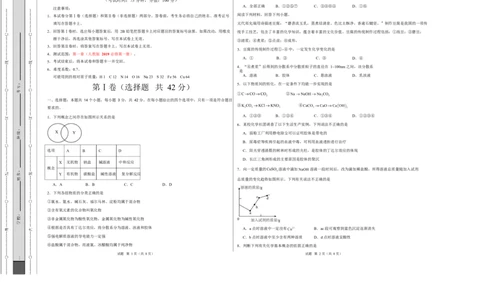 高一化学上学期第一次月考（安徽专用，人教版2019）高一化学月考卷（考试版A3）测试范围：第一章（人教版2019必修第一册）_1多考区联考试卷