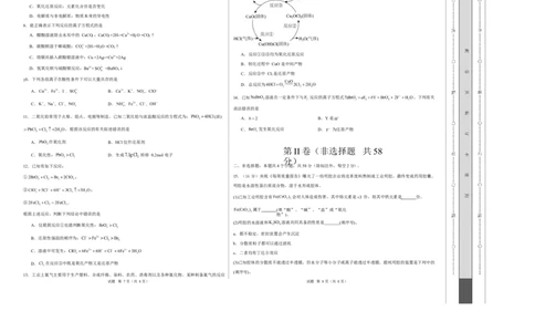 高一化学上学期第一次月考（安徽专用，人教版2019）高一化学月考卷（考试版A3）测试范围：第一章（人教版2019必修第一册）_1多考区联考试卷