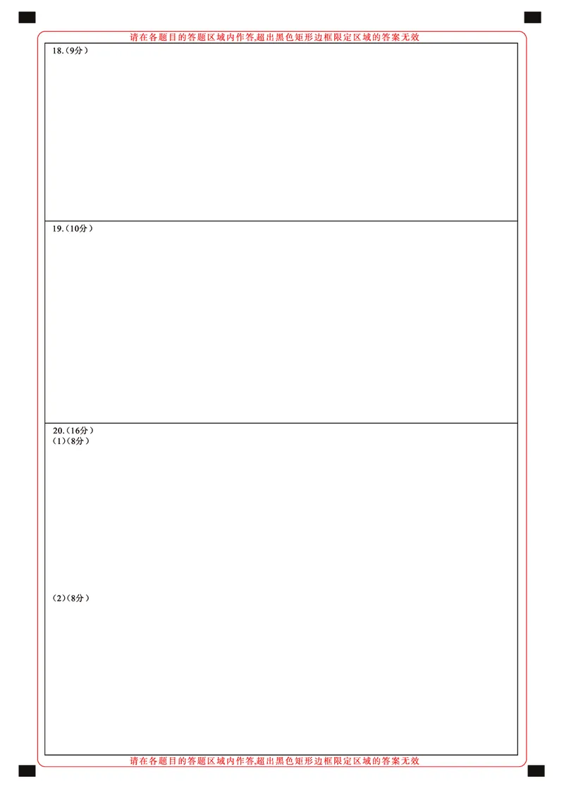 2025年湖北省新高考信息卷（二）政治答题卡_2025年5月_2505142025年湖北省新高考信息卷（二）（全科）