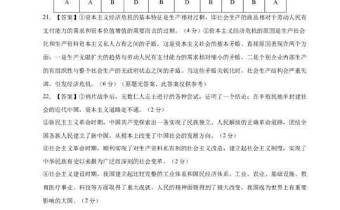 高一政治期中模拟卷（参考答案）（天津专用）_1多考区联考试卷_1021高一期中模拟卷（天津专用）黄金卷：2024-2025学年高一上学期期中模拟考试