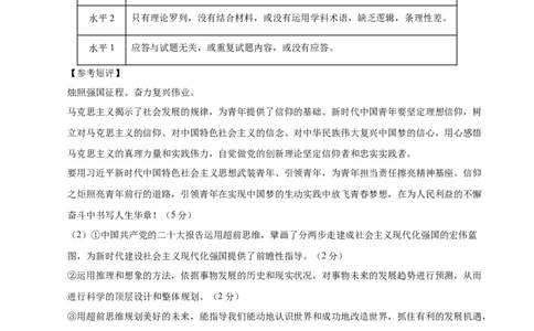 高一政治期中模拟卷（参考答案）（天津专用）_1多考区联考试卷_1021高一期中模拟卷（天津专用）黄金卷：2024-2025学年高一上学期期中模拟考试