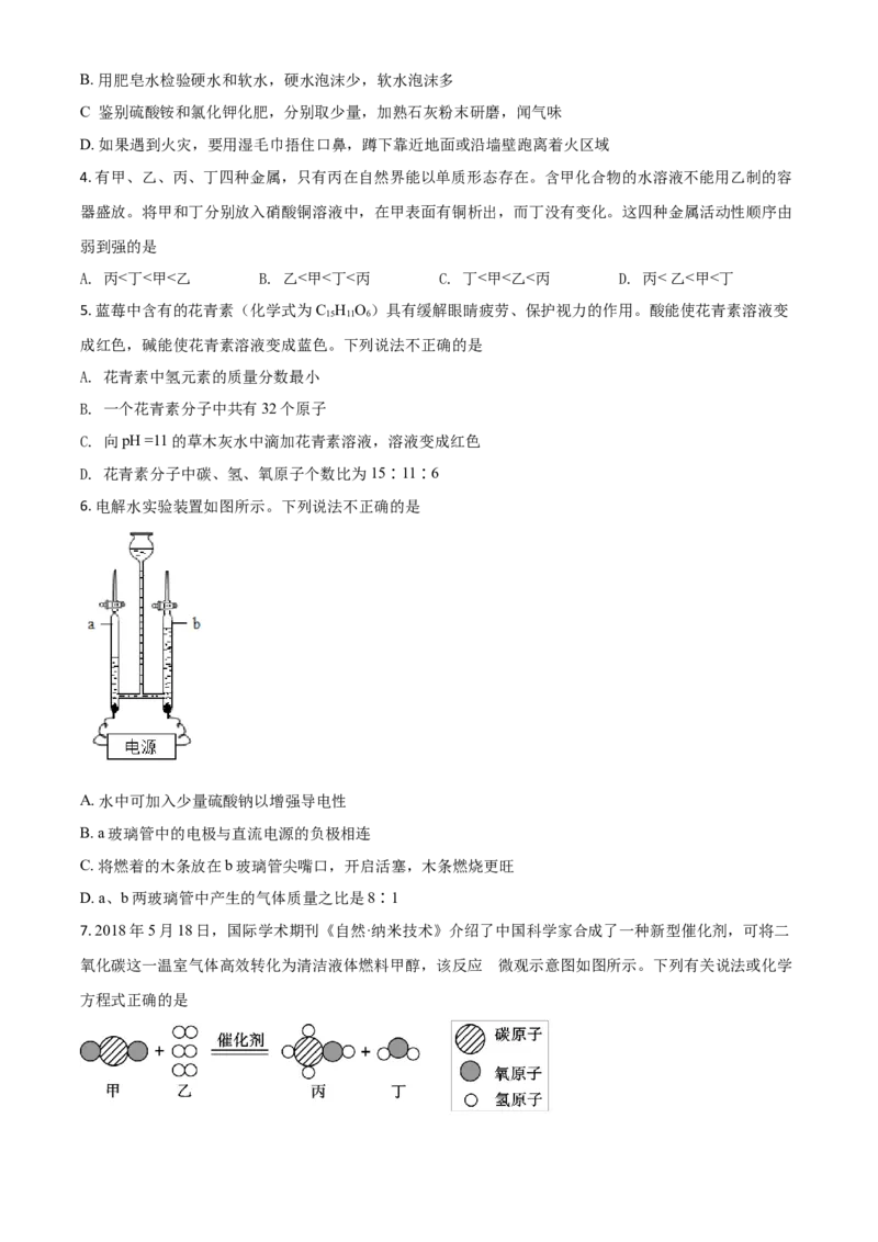 精品解析：山东省日照市2020年中考化学试题（原卷版）_中考真题_5.化学中考真题2015-2024年_2020中考化学真题（113份）_2020年中考真题精品解析化学（山东日照卷）精编word版