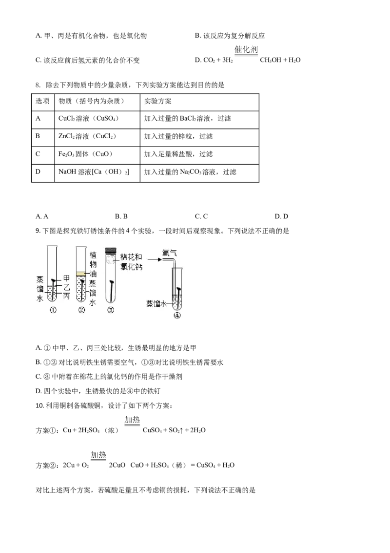 精品解析：山东省日照市2020年中考化学试题（原卷版）_中考真题_5.化学中考真题2015-2024年_2020中考化学真题（113份）_2020年中考真题精品解析化学（山东日照卷）精编word版