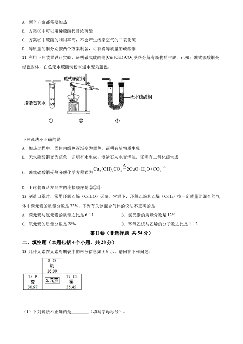 精品解析：山东省日照市2020年中考化学试题（原卷版）_中考真题_5.化学中考真题2015-2024年_2020中考化学真题（113份）_2020年中考真题精品解析化学（山东日照卷）精编word版