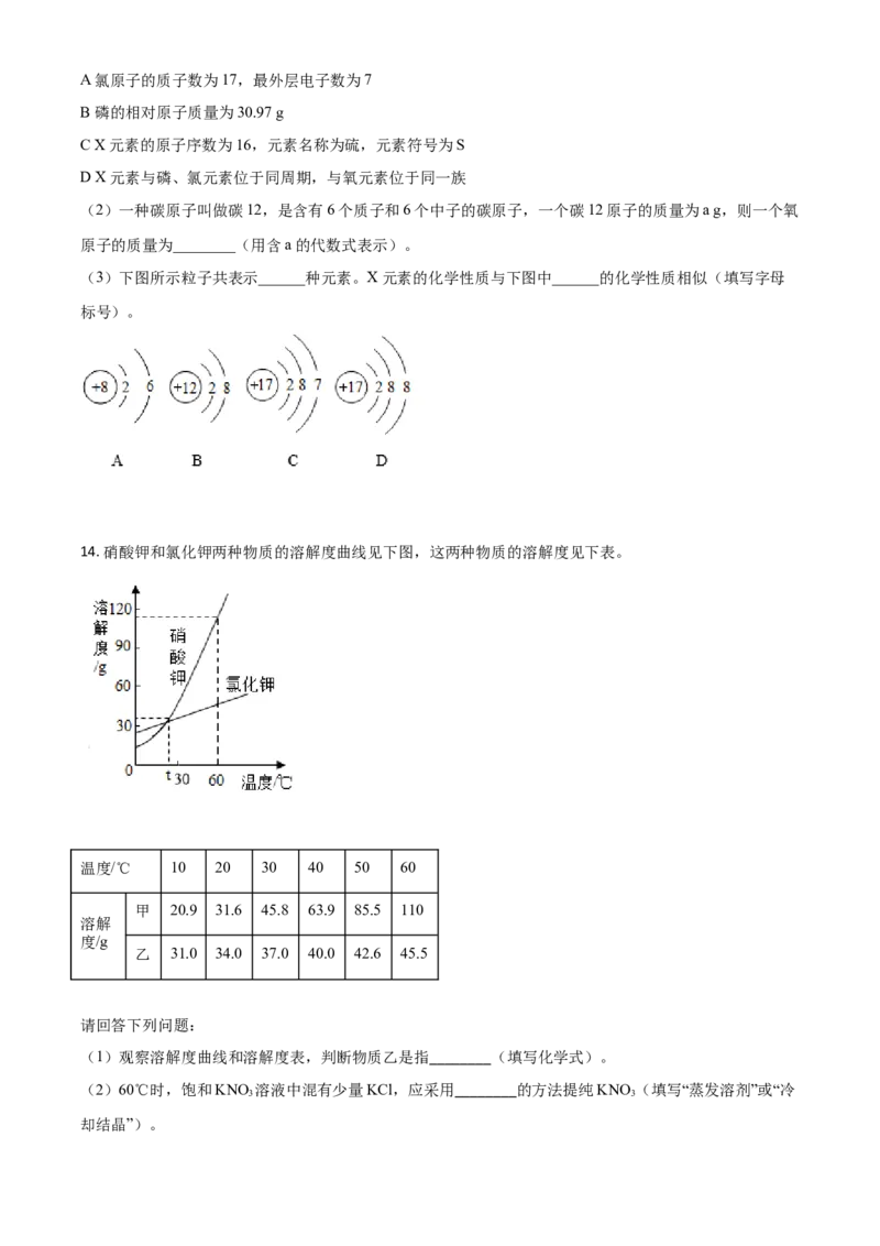 精品解析：山东省日照市2020年中考化学试题（原卷版）_中考真题_5.化学中考真题2015-2024年_2020中考化学真题（113份）_2020年中考真题精品解析化学（山东日照卷）精编word版