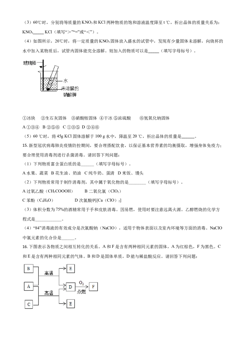 精品解析：山东省日照市2020年中考化学试题（原卷版）_中考真题_5.化学中考真题2015-2024年_2020中考化学真题（113份）_2020年中考真题精品解析化学（山东日照卷）精编word版