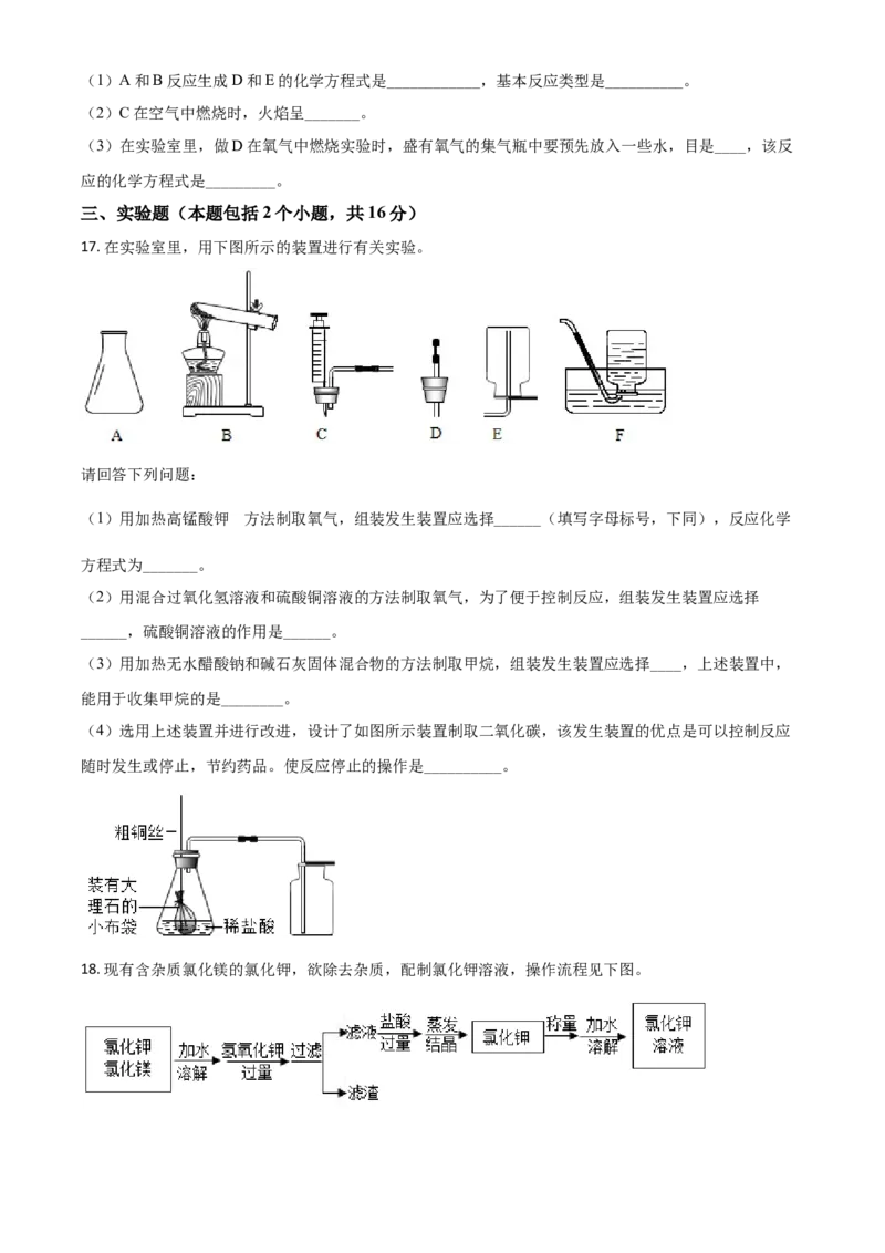 精品解析：山东省日照市2020年中考化学试题（原卷版）_中考真题_5.化学中考真题2015-2024年_2020中考化学真题（113份）_2020年中考真题精品解析化学（山东日照卷）精编word版