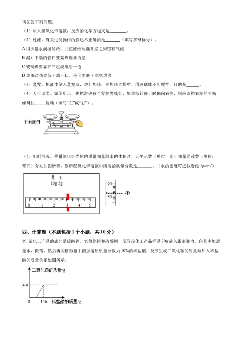 精品解析：山东省日照市2020年中考化学试题（原卷版）_中考真题_5.化学中考真题2015-2024年_2020中考化学真题（113份）_2020年中考真题精品解析化学（山东日照卷）精编word版