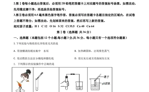 精品解析：山东省日照市2020年中考化学试题（原卷版）_中考真题_5.化学中考真题2015-2024年_2020中考化学真题（113份）_2020年中考真题精品解析化学（山东日照卷）精编word版