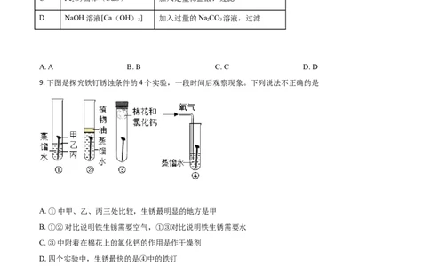 精品解析：山东省日照市2020年中考化学试题（原卷版）_中考真题_5.化学中考真题2015-2024年_2020中考化学真题（113份）_2020年中考真题精品解析化学（山东日照卷）精编word版