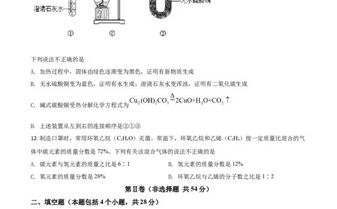 精品解析：山东省日照市2020年中考化学试题（原卷版）_中考真题_5.化学中考真题2015-2024年_2020中考化学真题（113份）_2020年中考真题精品解析化学（山东日照卷）精编word版