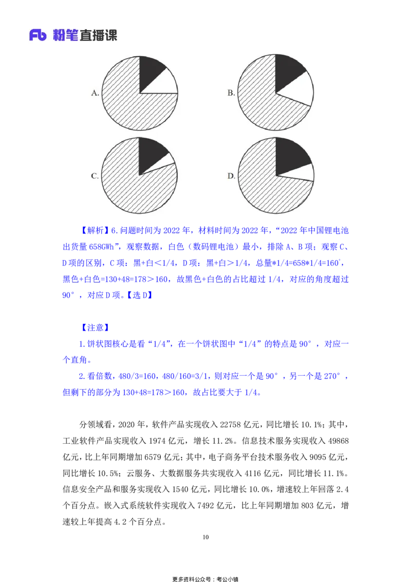 资料助教笔记5_2026考公资料_（10）粉笔_2026年国考980系统班FB_3.精讲讲练（55节）_2.资料-邓键_助教笔记