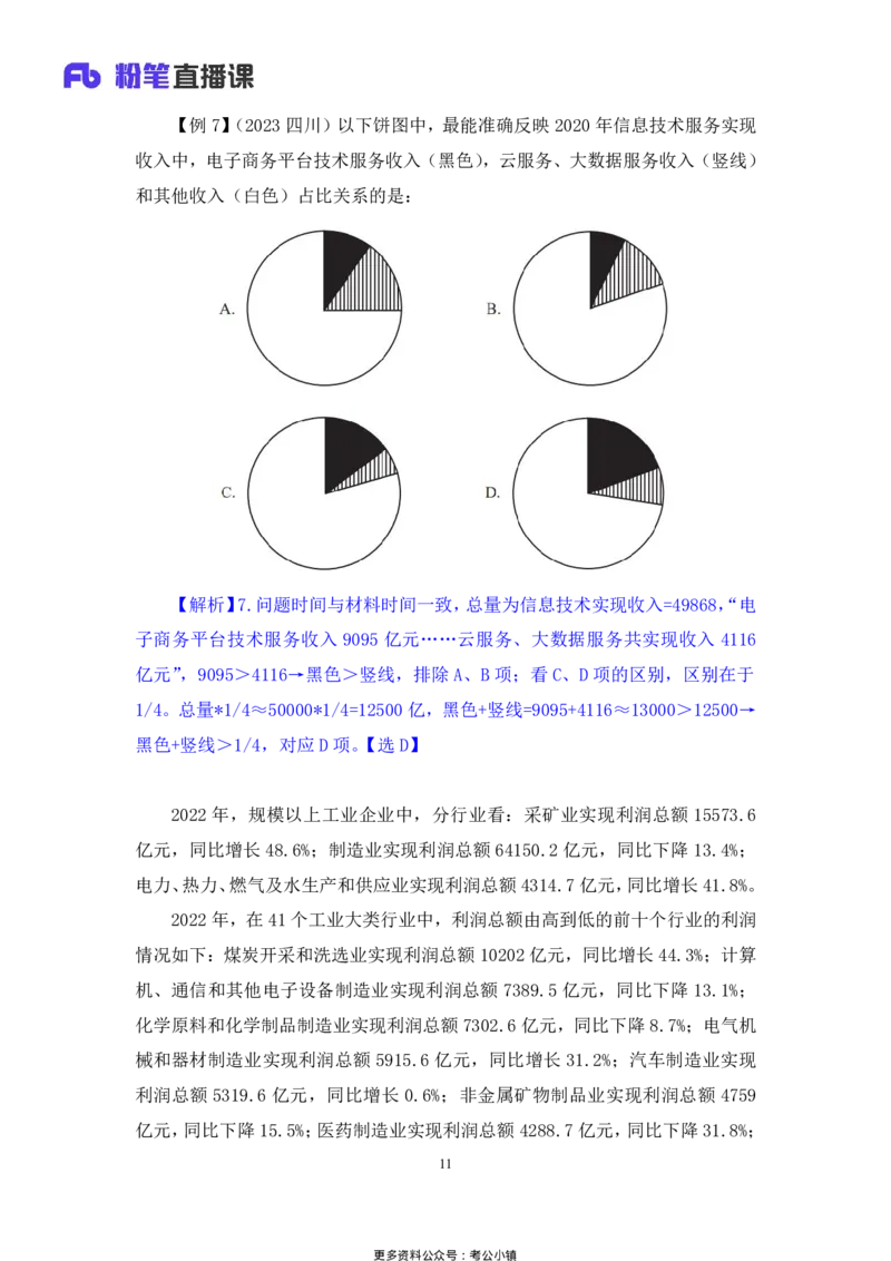 资料助教笔记5_2026考公资料_（10）粉笔_2026年国考980系统班FB_3.精讲讲练（55节）_2.资料-邓键_助教笔记