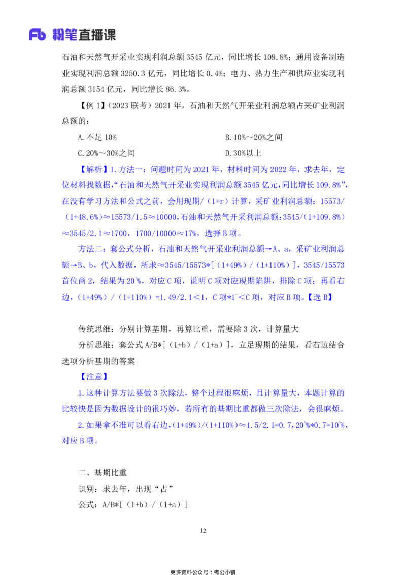 资料助教笔记5_2026考公资料_（10）粉笔_2026年国考980系统班FB_3.精讲讲练（55节）_2.资料-邓键_助教笔记