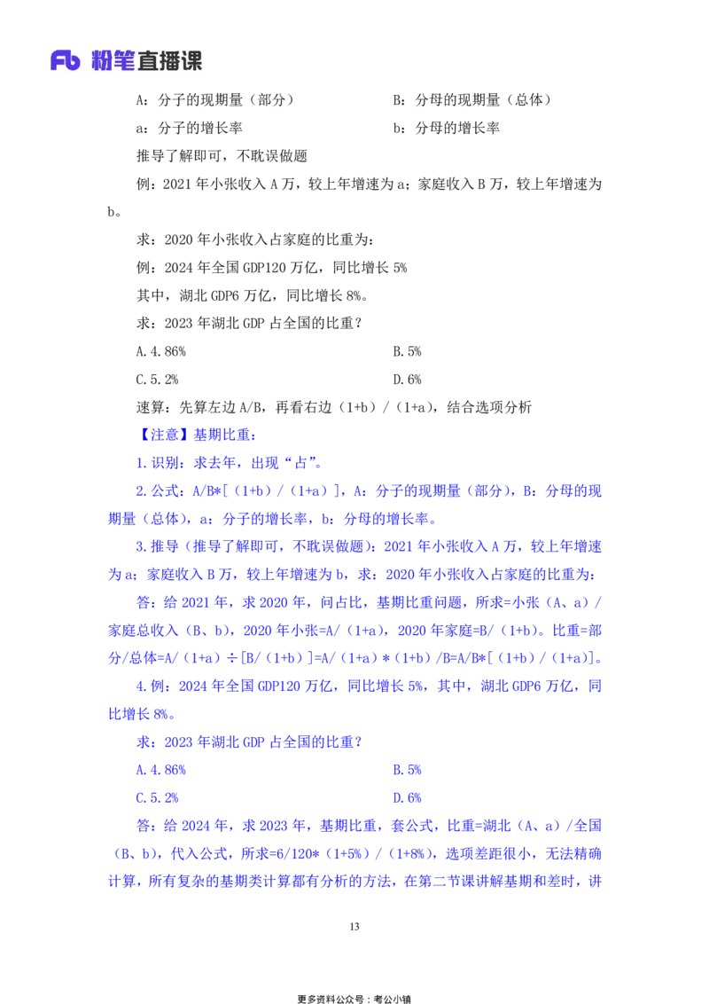 资料助教笔记5_2026考公资料_（10）粉笔_2026年国考980系统班FB_3.精讲讲练（55节）_2.资料-邓键_助教笔记