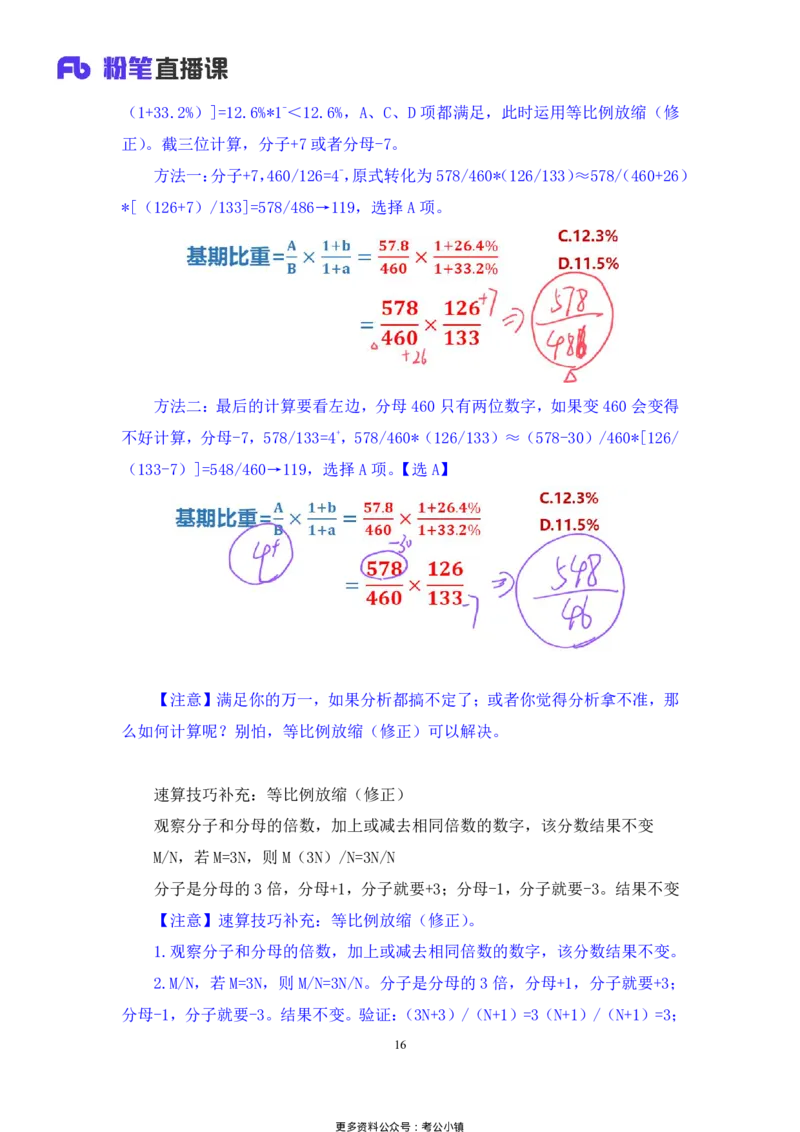 资料助教笔记5_2026考公资料_（10）粉笔_2026年国考980系统班FB_3.精讲讲练（55节）_2.资料-邓键_助教笔记