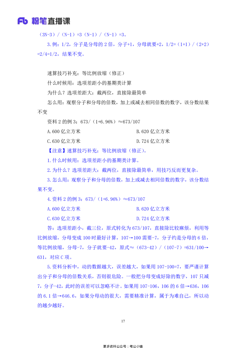 资料助教笔记5_2026考公资料_（10）粉笔_2026年国考980系统班FB_3.精讲讲练（55节）_2.资料-邓键_助教笔记