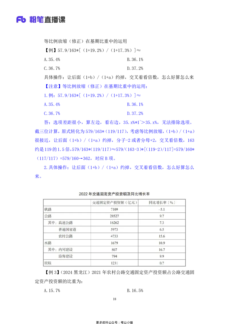资料助教笔记5_2026考公资料_（10）粉笔_2026年国考980系统班FB_3.精讲讲练（55节）_2.资料-邓键_助教笔记