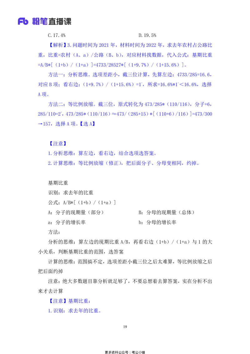 资料助教笔记5_2026考公资料_（10）粉笔_2026年国考980系统班FB_3.精讲讲练（55节）_2.资料-邓键_助教笔记