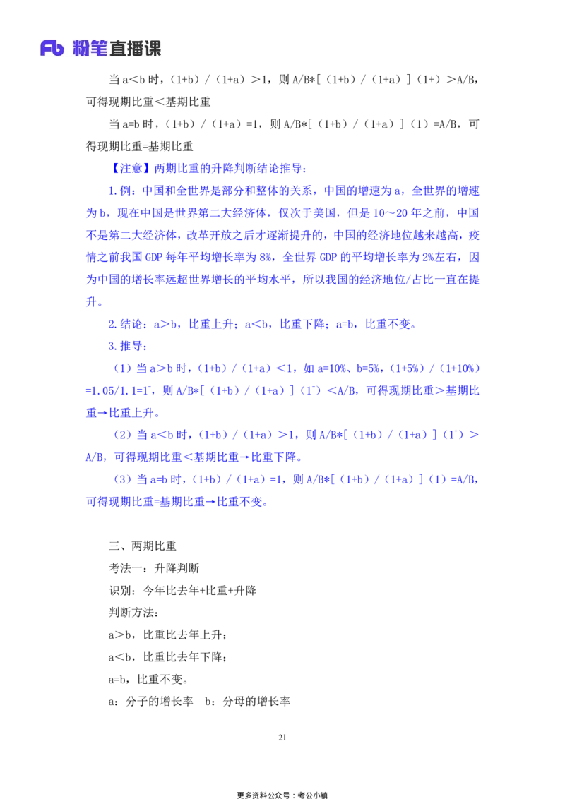 资料助教笔记5_2026考公资料_（10）粉笔_2026年国考980系统班FB_3.精讲讲练（55节）_2.资料-邓键_助教笔记