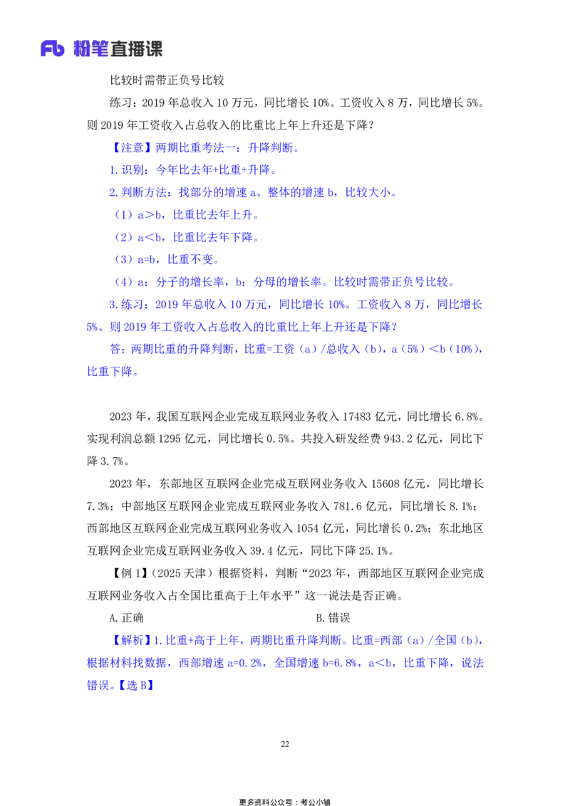 资料助教笔记5_2026考公资料_（10）粉笔_2026年国考980系统班FB_3.精讲讲练（55节）_2.资料-邓键_助教笔记