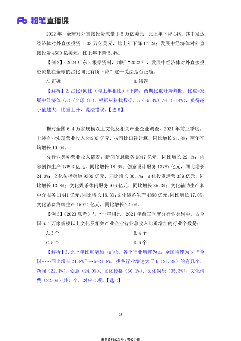 资料助教笔记5_2026考公资料_（10）粉笔_2026年国考980系统班FB_3.精讲讲练（55节）_2.资料-邓键_助教笔记