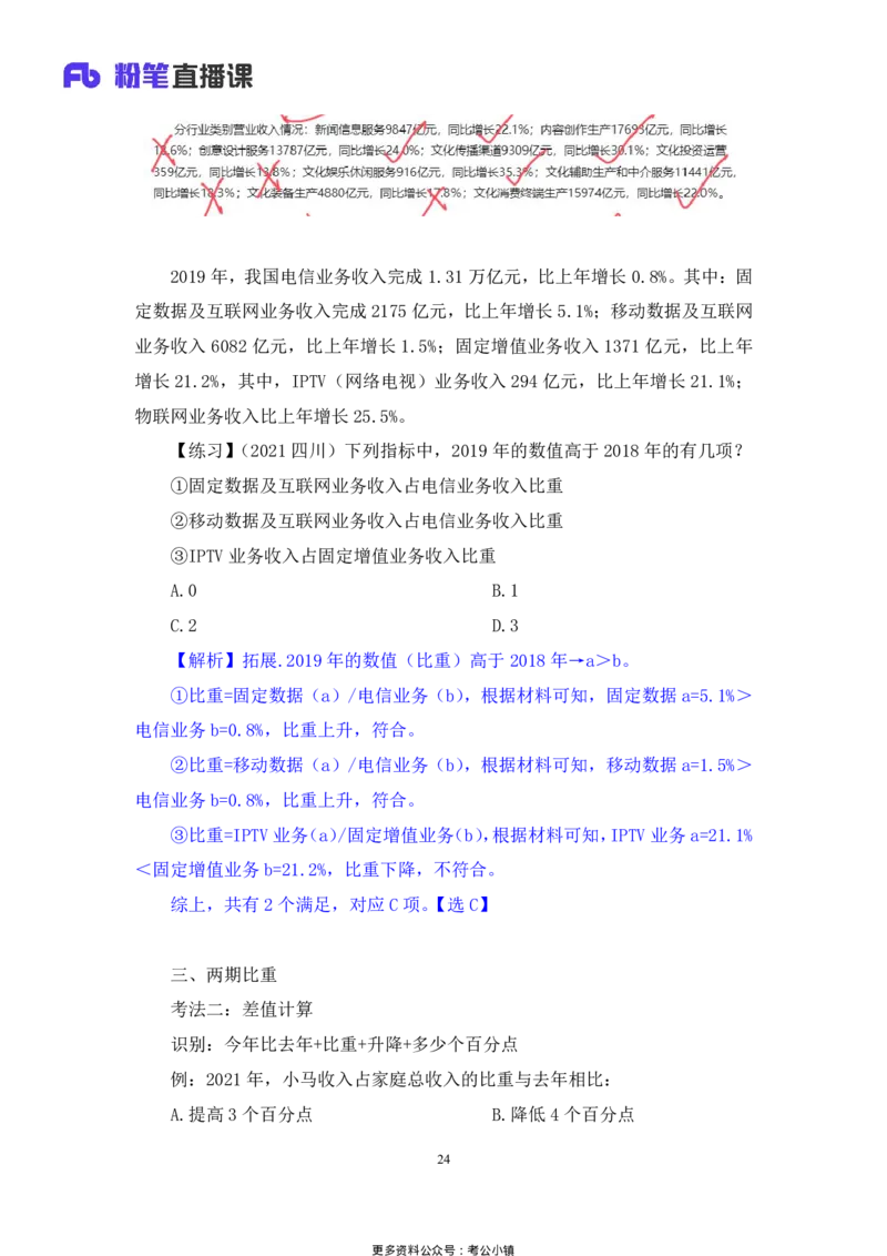 资料助教笔记5_2026考公资料_（10）粉笔_2026年国考980系统班FB_3.精讲讲练（55节）_2.资料-邓键_助教笔记
