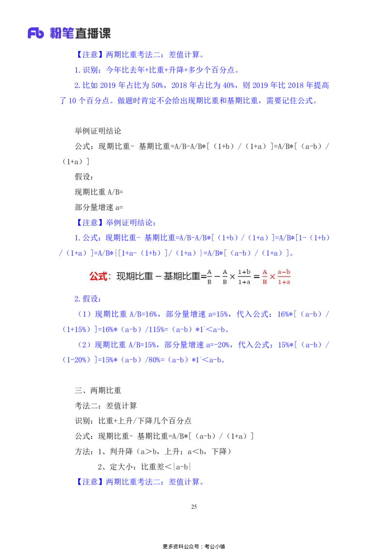 资料助教笔记5_2026考公资料_（10）粉笔_2026年国考980系统班FB_3.精讲讲练（55节）_2.资料-邓键_助教笔记