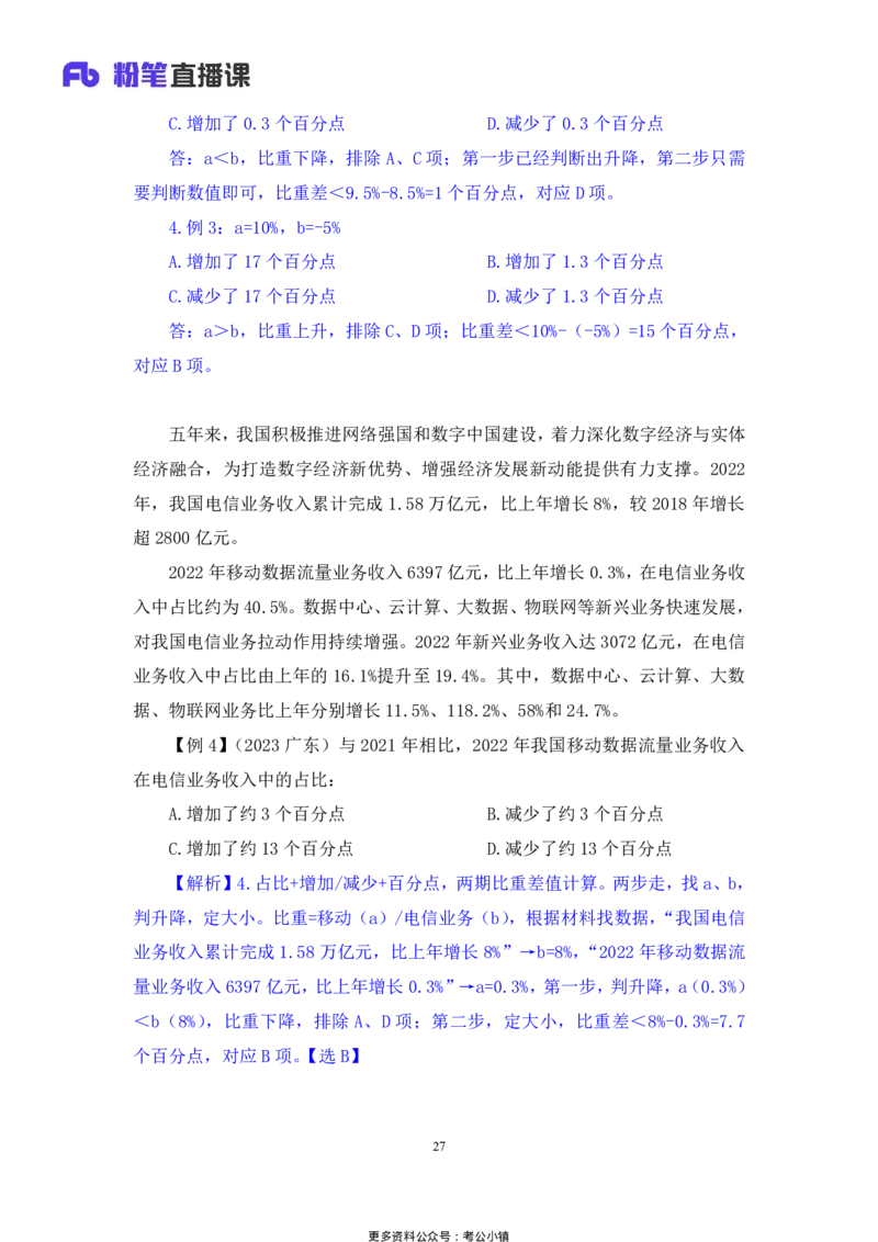 资料助教笔记5_2026考公资料_（10）粉笔_2026年国考980系统班FB_3.精讲讲练（55节）_2.资料-邓键_助教笔记