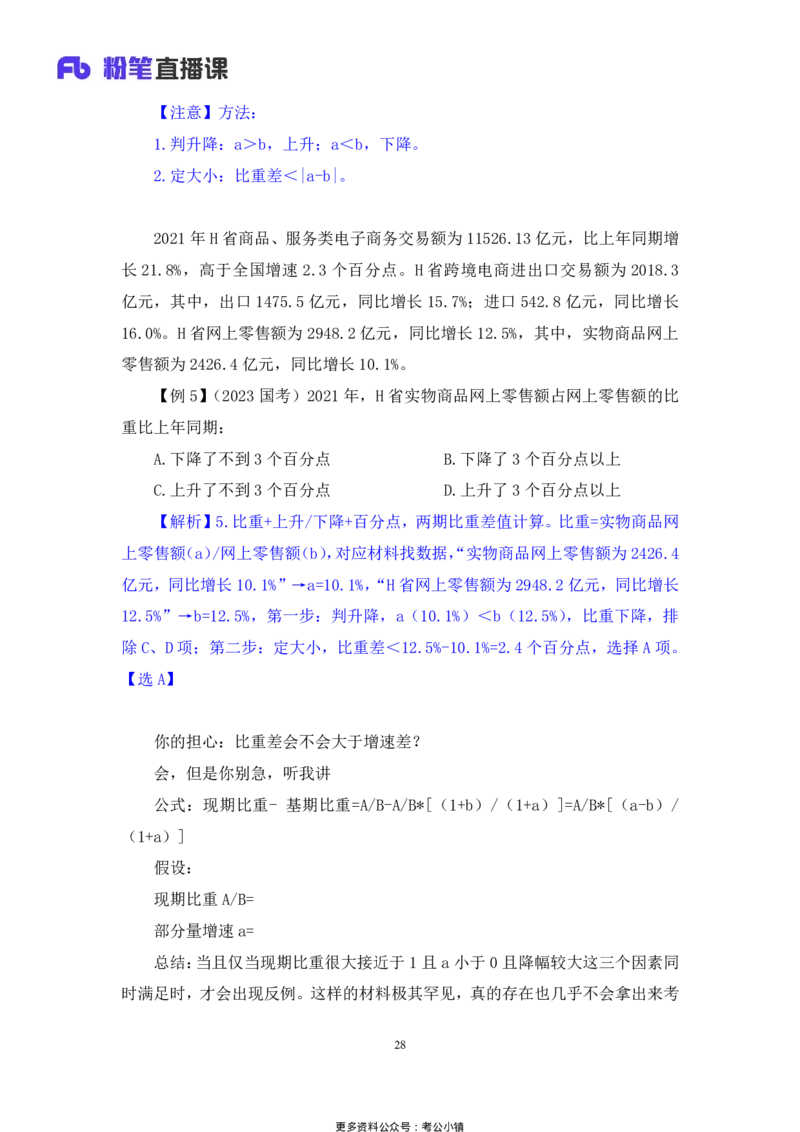 资料助教笔记5_2026考公资料_（10）粉笔_2026年国考980系统班FB_3.精讲讲练（55节）_2.资料-邓键_助教笔记