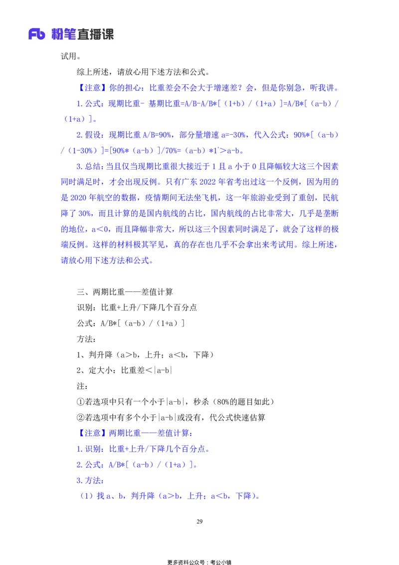 资料助教笔记5_2026考公资料_（10）粉笔_2026年国考980系统班FB_3.精讲讲练（55节）_2.资料-邓键_助教笔记