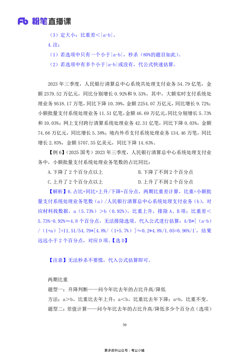资料助教笔记5_2026考公资料_（10）粉笔_2026年国考980系统班FB_3.精讲讲练（55节）_2.资料-邓键_助教笔记