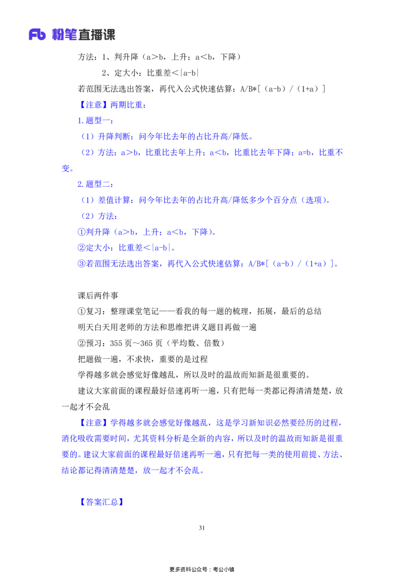 资料助教笔记5_2026考公资料_（10）粉笔_2026年国考980系统班FB_3.精讲讲练（55节）_2.资料-邓键_助教笔记