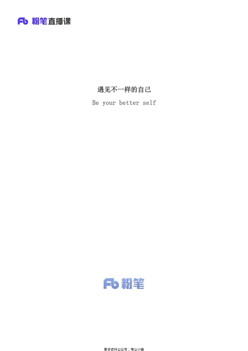 资料助教笔记5_2026考公资料_（10）粉笔_2026年国考980系统班FB_3.精讲讲练（55节）_2.资料-邓键_助教笔记