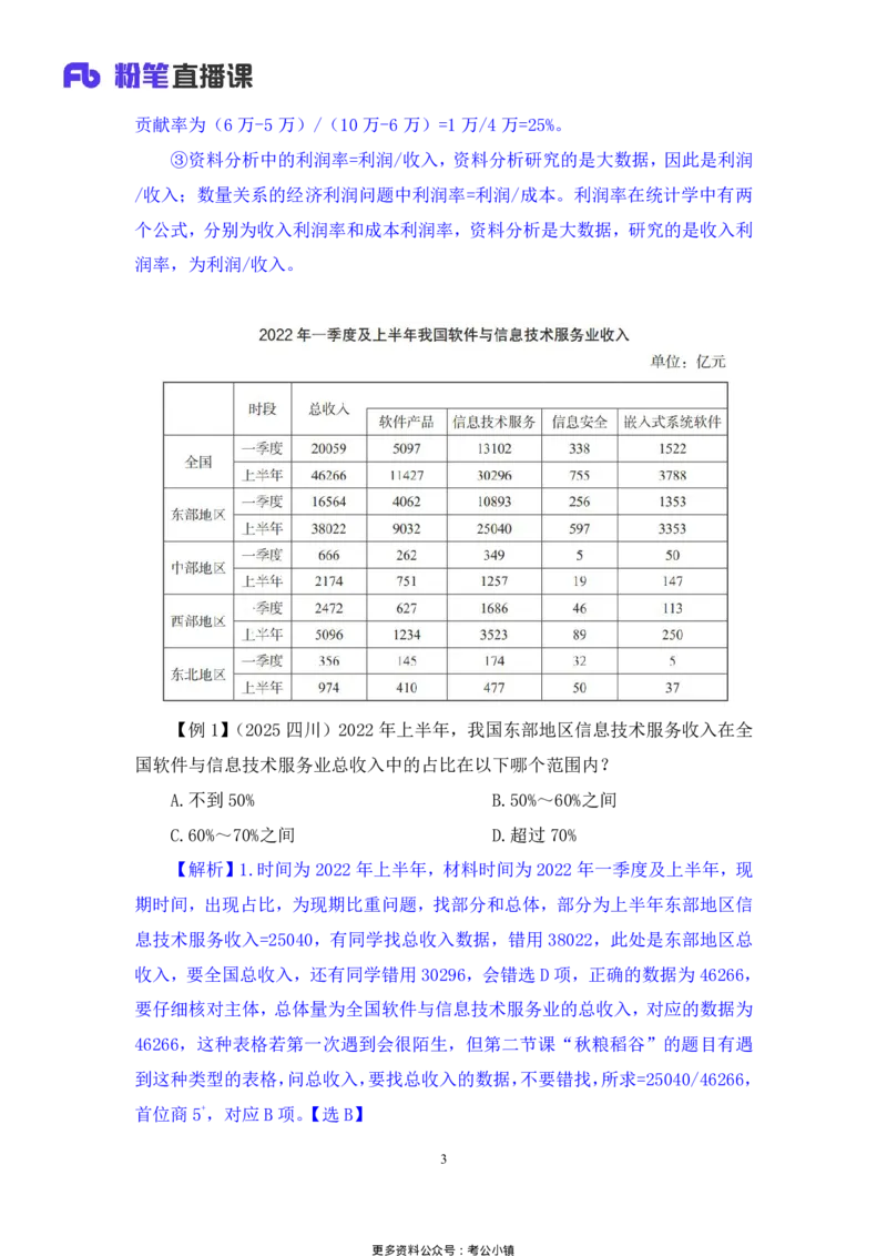 资料助教笔记5_2026考公资料_（10）粉笔_2026年国考980系统班FB_3.精讲讲练（55节）_2.资料-邓键_助教笔记