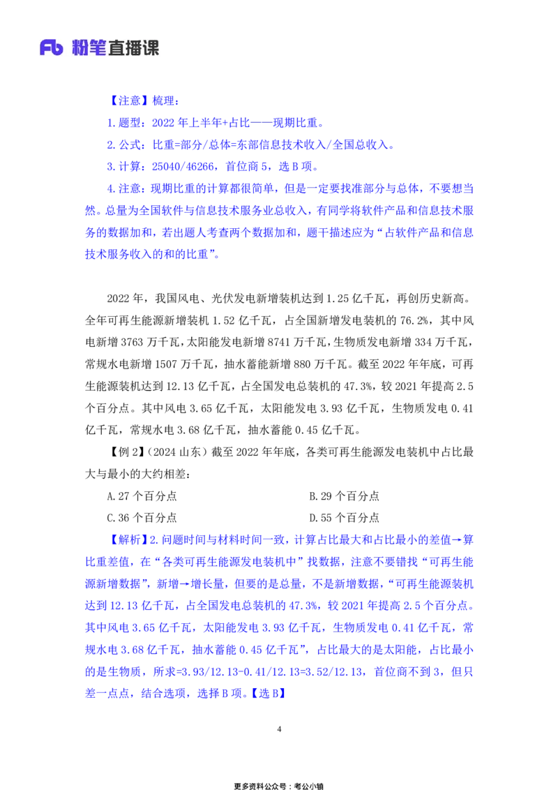 资料助教笔记5_2026考公资料_（10）粉笔_2026年国考980系统班FB_3.精讲讲练（55节）_2.资料-邓键_助教笔记