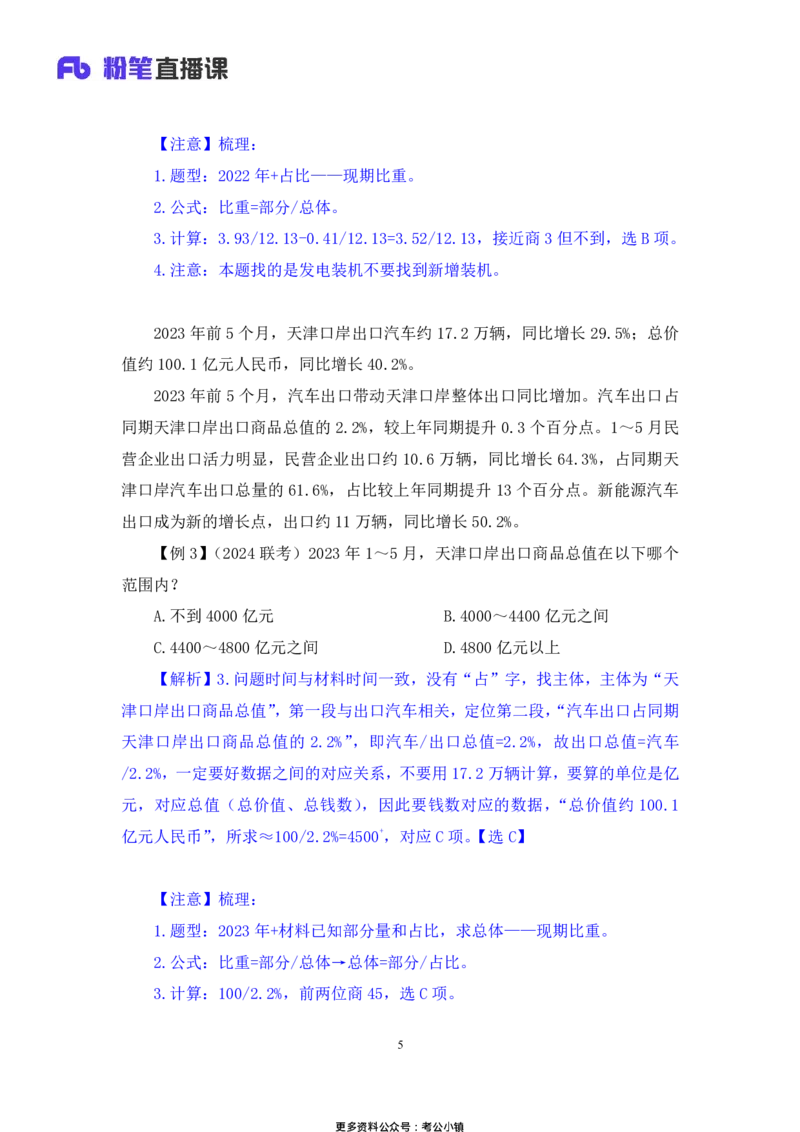 资料助教笔记5_2026考公资料_（10）粉笔_2026年国考980系统班FB_3.精讲讲练（55节）_2.资料-邓键_助教笔记