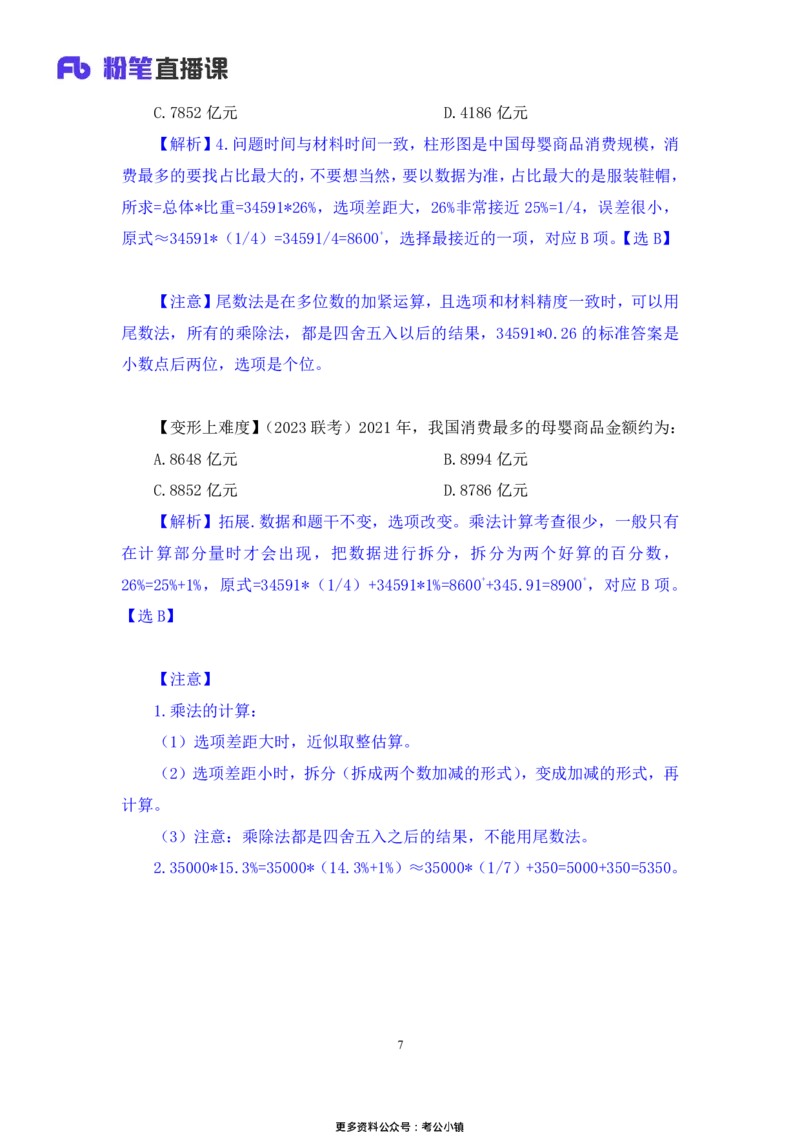 资料助教笔记5_2026考公资料_（10）粉笔_2026年国考980系统班FB_3.精讲讲练（55节）_2.资料-邓键_助教笔记