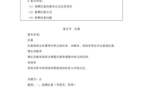 资料助教笔记5_2026考公资料_（10）粉笔_2026年国考980系统班FB_3.精讲讲练（55节）_2.资料-邓键_助教笔记