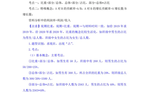 资料助教笔记5_2026考公资料_（10）粉笔_2026年国考980系统班FB_3.精讲讲练（55节）_2.资料-邓键_助教笔记