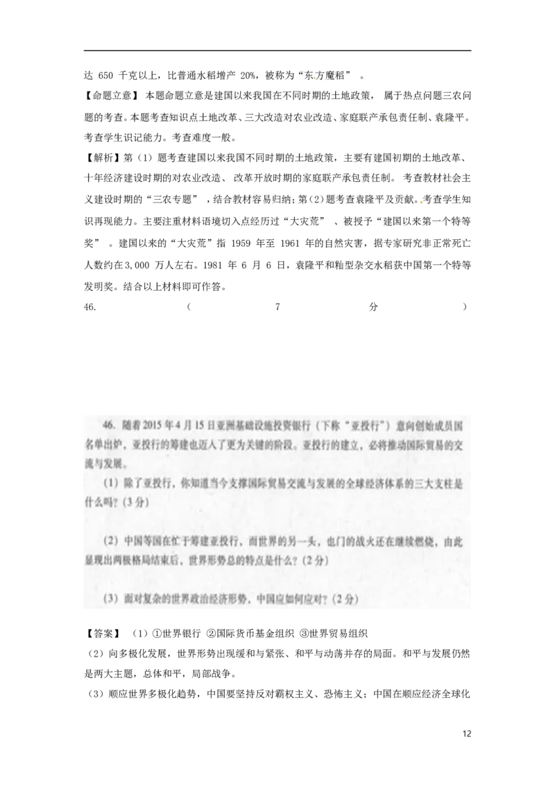 贵州省黔南州2015年中考历史真题试题（扫描版，含解析）_中考真题_6.历史中考真题2015-2024年_2015年全国中考历史99份