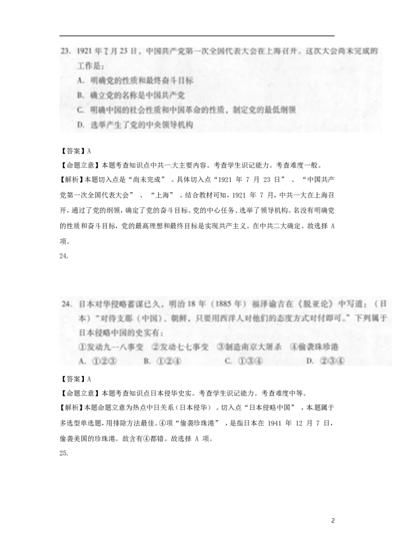 贵州省黔南州2015年中考历史真题试题（扫描版，含解析）_中考真题_6.历史中考真题2015-2024年_2015年全国中考历史99份