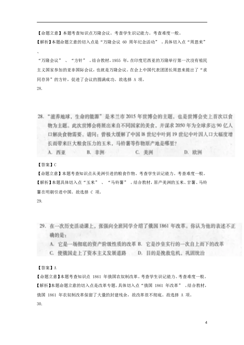 贵州省黔南州2015年中考历史真题试题（扫描版，含解析）_中考真题_6.历史中考真题2015-2024年_2015年全国中考历史99份