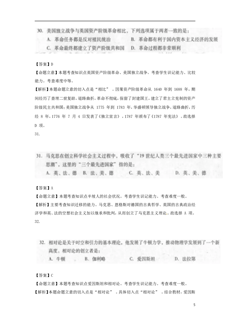 贵州省黔南州2015年中考历史真题试题（扫描版，含解析）_中考真题_6.历史中考真题2015-2024年_2015年全国中考历史99份