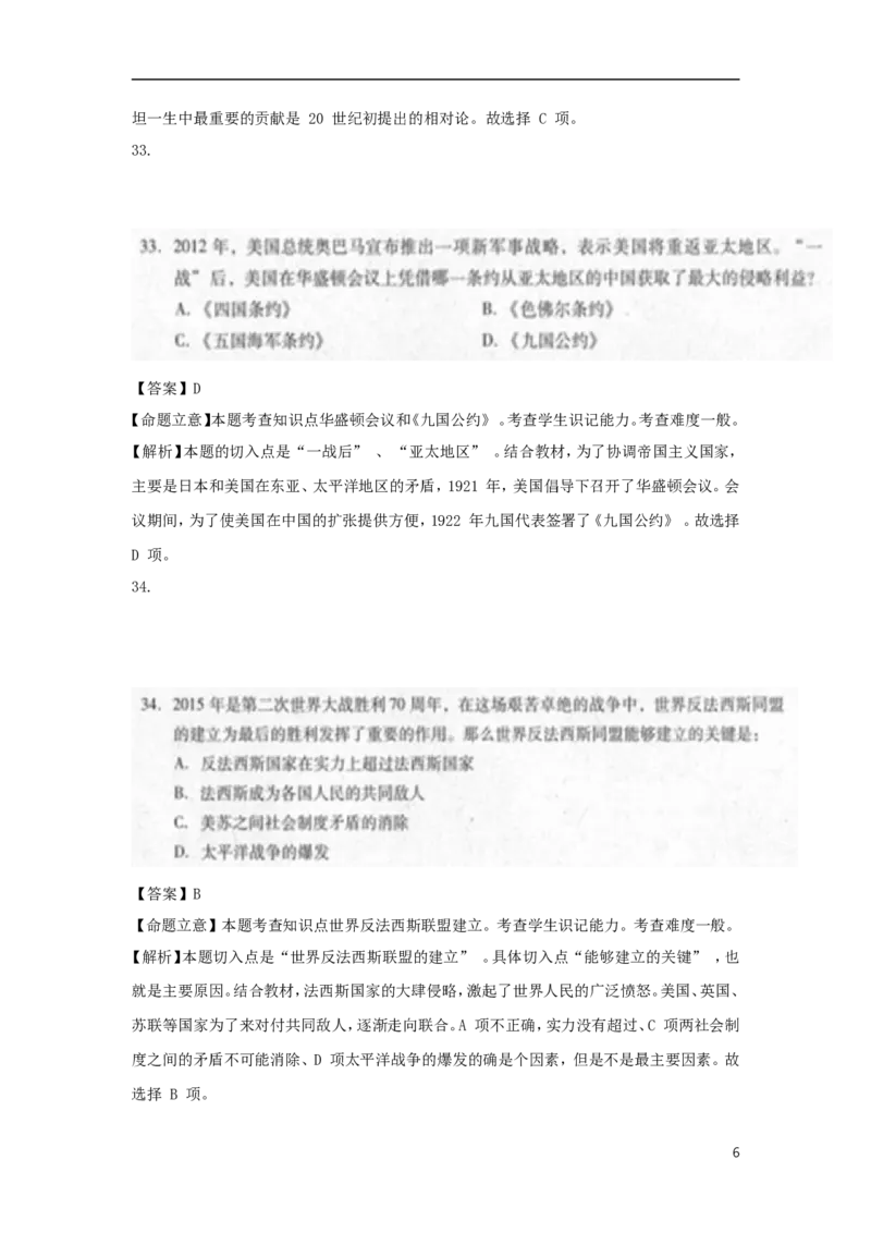 贵州省黔南州2015年中考历史真题试题（扫描版，含解析）_中考真题_6.历史中考真题2015-2024年_2015年全国中考历史99份