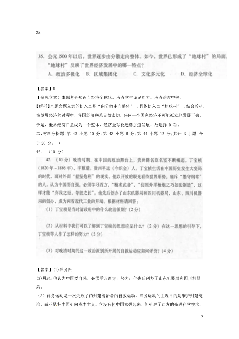 贵州省黔南州2015年中考历史真题试题（扫描版，含解析）_中考真题_6.历史中考真题2015-2024年_2015年全国中考历史99份
