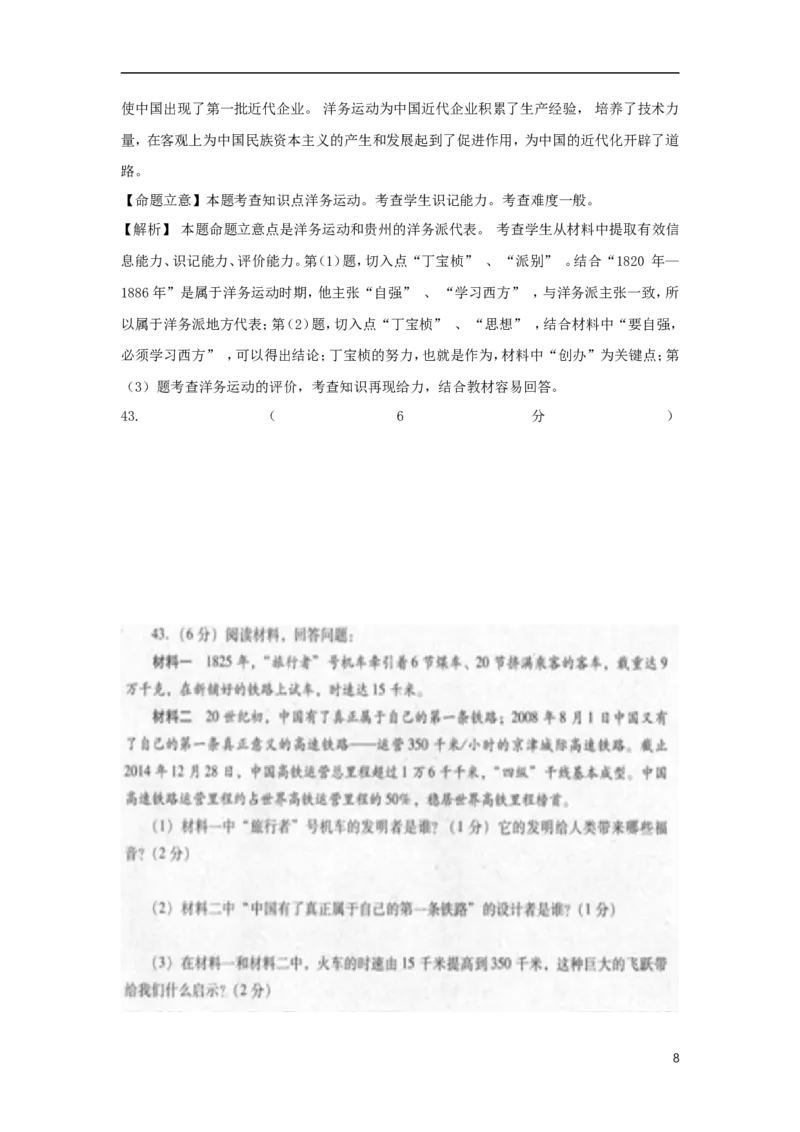 贵州省黔南州2015年中考历史真题试题（扫描版，含解析）_中考真题_6.历史中考真题2015-2024年_2015年全国中考历史99份