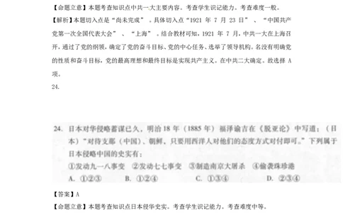 贵州省黔南州2015年中考历史真题试题（扫描版，含解析）_中考真题_6.历史中考真题2015-2024年_2015年全国中考历史99份